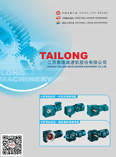 泰隆減速機